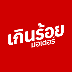 ร้านมอเตอร์ไซค์